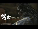 【明末：ウツロノハネ】新たな移動方法とパリィに可能性を見出すが、固有名詞に翻弄され続ける頭のおかしい坊主 #02【WUCHANG: Fallen Feathers】