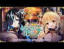 【オトギフロンティア】白璧微瑕のアルカーナ　3章 道中BGM