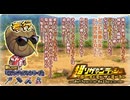【オトギフロンティア】超ソザインラッシュ～ボーイ・ミーツ・ミート～ バーベキュイン専用BGM（仮）