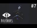 【DLC】脱出したかっただけなのにラストが衝撃過ぎる【リトルナイトメア】#7
