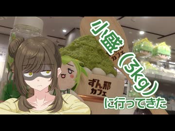 ずん邪カフェに行ってきたよ