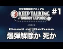 [ﾈｵﾆｺ][完全爆弾解除マニュアル] #1 ﾁｰﾑﾈｵﾆｺは来る未来のために爆弾解除を学ぶよ