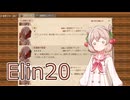 【Elin】しゅおちゃんのあてどない旅 20