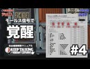 [ﾈｵﾆｺ][完全爆弾解除マニュアル] #4 モールス信号で覚醒 - ﾁｰﾑﾈｵﾆｺは来る未来のために爆弾解除を学ぶよ