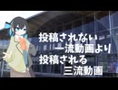 【VOICEROID旅行】東北へ行こう【亀の井ホテル田沢湖】