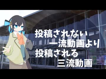 【VOICEROID旅行】東北へ行こう【亀の井ホテル田沢湖】