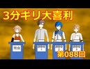 【ソフトウェアトーク劇場】3分ギリ大喜利：088回
