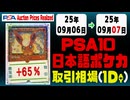 ポケカ【PSA10(日本語)】平均取引相場《30枚/1日》｜09月06日～09月07日 ＜100円以上騰落＞