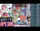 【FEH】エストライクな飛空城#126