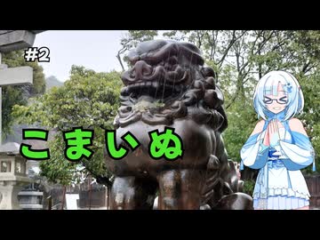 雪さんの狛犬見聞録 その2【WhiteCUL解説】