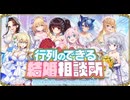 【オトギフロンティア】行列のできる結婚相談所 道中BGM