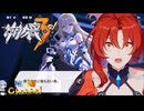 【陰陽】 崩壊3rdをプレイしてみた パート12
