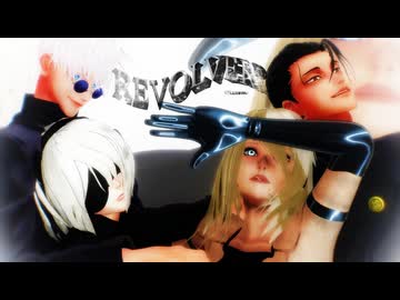 【MMD呪術廻戦】REVOLVER【最強のコラボ】