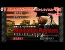 #1【刑事J.B.ハロルドの事件簿-マンハッタンレクイエム-】Kuu*栗栖の実況プレイ