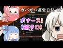 【Dungeon Warfare 3】ガバガバ運営日記 02
