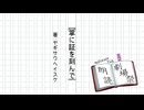 掌に証を刻んで【第四回ソフトウェアトーク朗読劇場祭】