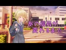 あの信号が変わるまで【ソフトウェアトーク劇場】