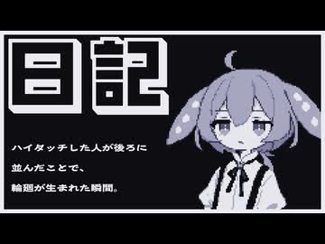 【日記】ハイタッチした人が後ろに並んだことで、輪廻が生まれた瞬間