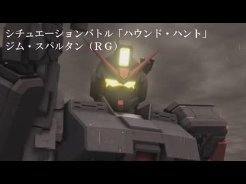 【バトオペ２ゆっくり実況】シチュエーションバトル「ハウンドハント」～ジム・スパルタン（ＲＧ）