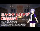 【翻訳&朗読】ニャルラトホテプ Chapter3【No.7(VOICEVOX)】H・P・ラヴクラフト 著