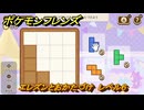 ポケモンフレンズ　エレズンとおかたづけ　レベル６　脳トレひらめき問題　＃４５９　【PokemonFriends】
