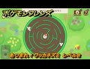 ポケモンフレンズ　あつまれ！ワッカネズミ　レベル８　脳トレひらめき問題　＃４６１　【PokemonFriends】