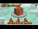 ポケモンフレンズ　ぴったりキューブ　レベル９　脳トレひらめき問題　＃４６３　【PokemonFriends】