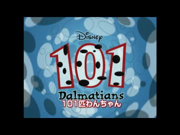 101匹わんちゃん OP/ED - ニコニコ動画