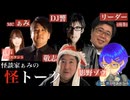 【アーカイブ】2024.12.08 怪談家ぁみの怪トーク12月号