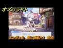 オズリライト　エンジェル　思い出EP１　告白　＃２０１　【OZ Re:write】
