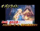 オズリライト　第２話　適時到着！　メインストーリー３　戦争は絶対ダメ！　＃２０７　【OZ Re:write】