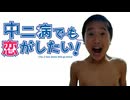 鬼滅でもモノマネしたい！