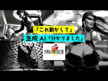 【FF8】AIの考えたスタッフムービー　＋NG集