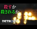 【Detroit: Become Human】心が芽生えたアンドロイドに「命」はありますか #19