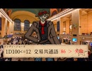 CoCSW2.5セッション1ー1【It feels like an adventure!!】