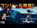 【SAOHR】初見実況スタート #32 プレミアのクエストの正体！【ソードアートオンライン -ホロウ・リアリゼーション-】(ネタバレ注意)
