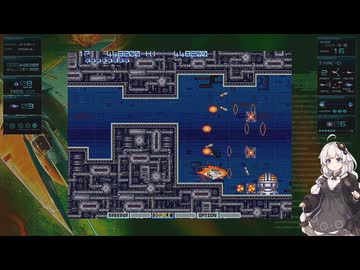 紲星あかりのグラディウスⅡ Part3 (終)