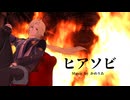 【ゼンゼロMMD】ヒアソビ【ヒューゴ】