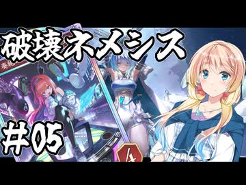 桜乃そらの初心者シャドウバース ワールド・ビヨンド#05　破壊ネメシス【弦巻マキ】【東北イタコ】【京町セイカ】【夏色花梨】