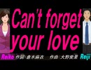 【Reiko＆Reiji】Ｃａｎ'ｔ ｆｏｒｇｅｔ ｙｏｕｒ ｌｏｖｅ【カバー曲】