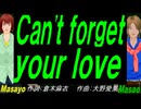 【Masayo＆Masao】Ｃａｎ'ｔ ｆｏｒｇｅｔ ｙｏｕｒ ｌｏｖｅ【カバー曲】