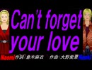 【Naomi＆Naoki】Ｃａｎ'ｔ ｆｏｒｇｅｔ ｙｏｕｒ ｌｏｖｅ【カバー曲】