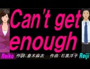 【Reiko＆Reiji】Ｃａｎ'ｔ ｇｅｔ ｅｎｏｕｇｈ【カバー曲】