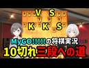 【10切れ三段への道】将棋ウォーズMyGO!!!!!実況【Part3】
