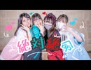 【クリームコッペパン】絶対絶命 踊ってみた