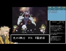 光の4戦士 RTA 4時間32分36秒 Part8/8（完）【WR】