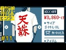 誅という文字さえなければ瞬獄殺ごっこが出来るのに…　都市伝説解体センター実況　#11