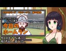 PIKARIリーグ　4thシーズン　今日のホームラン　第98試合