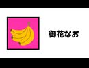 単品(本物)