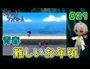 （ミッドナイトシンドローム ＃21） 落ち込むぽんずを元気づけようと暴走する猫屋 【姦しくないホラー実況】【貧乏リッチのゲーム実況】